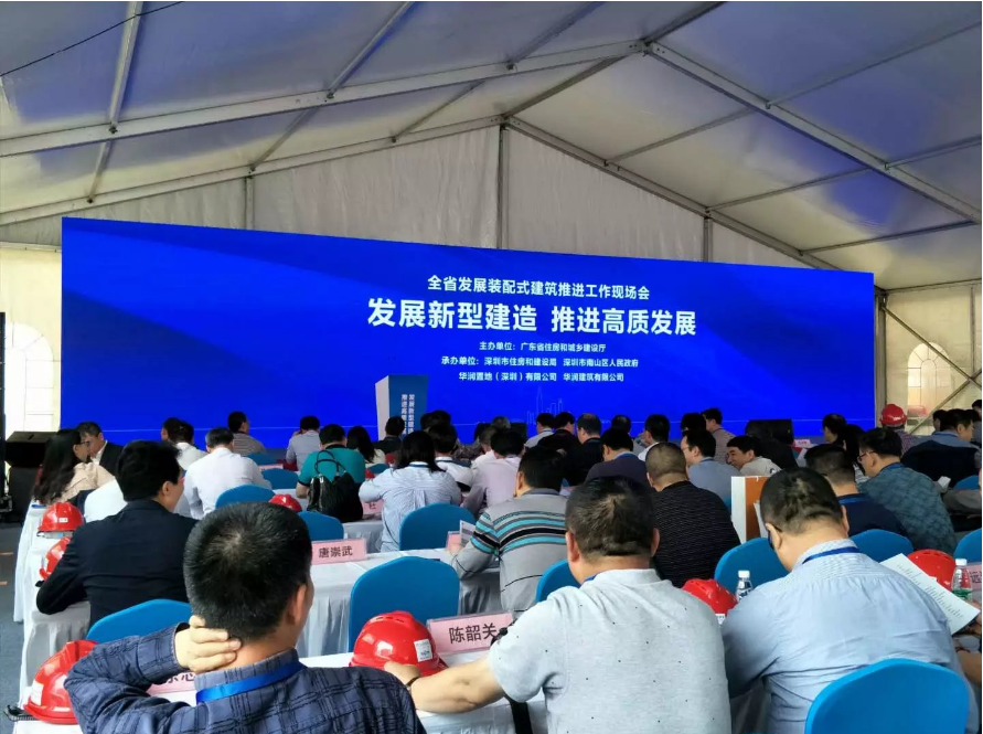 深圳市建筑產(chǎn)業(yè)化協(xié)會(huì)：聚共識(shí)、明方向，廣東省發(fā)展裝配式建筑推進(jìn)工作現(xiàn)場(chǎng)會(huì)在深圳隆重召開(kāi)