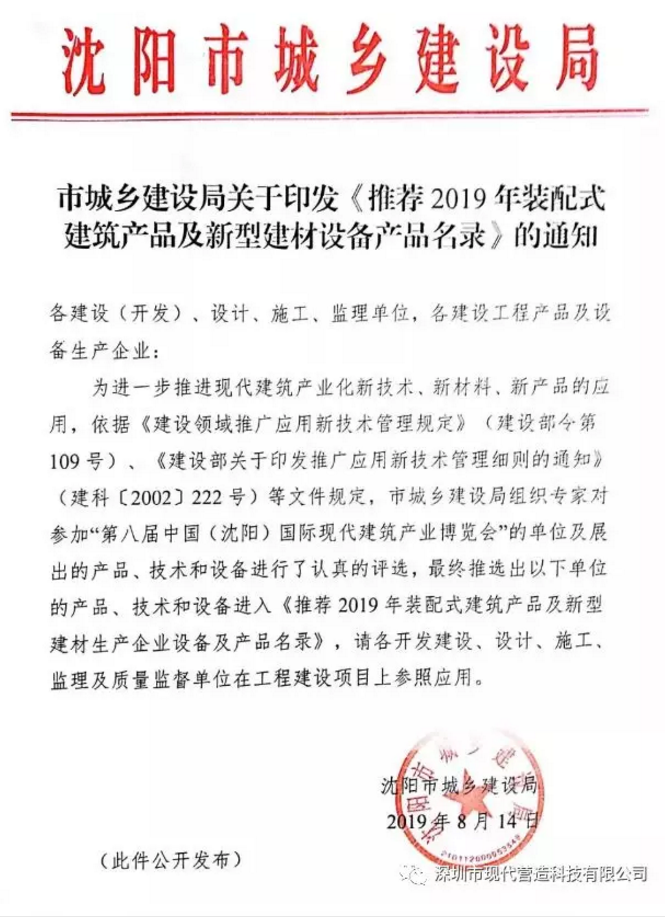 喜訊！！！現代營造系列產品入選沈陽市裝配式建筑產品及新型建材設備產品名錄