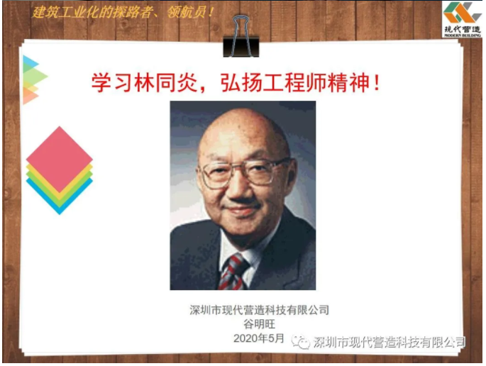 學(xué)習(xí)林同炎，弘揚工程師精神！