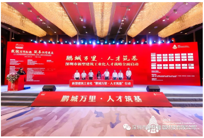 致敬百年征程、筑基新型建造