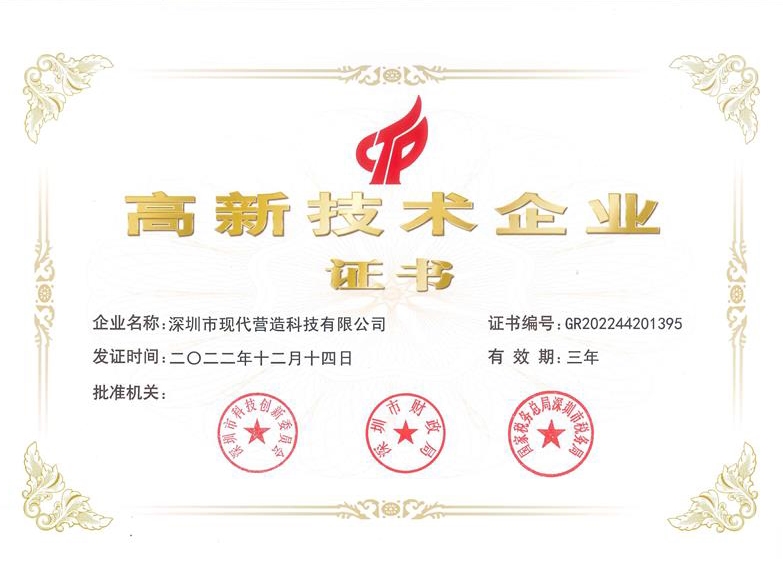 國家高新技術企業證書2022 - 副本.jpg
